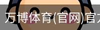 万博